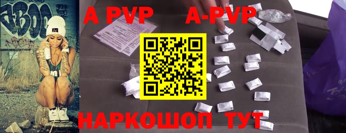 A-PVP кристаллы Можга