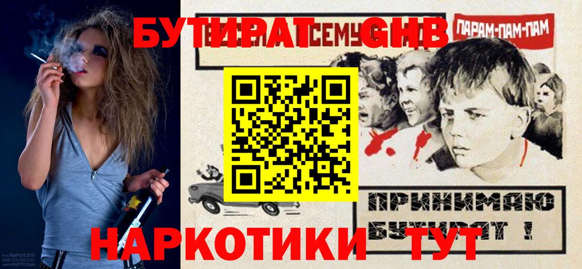 Бутират 1.4BDO  Вход с VPN  Можга 