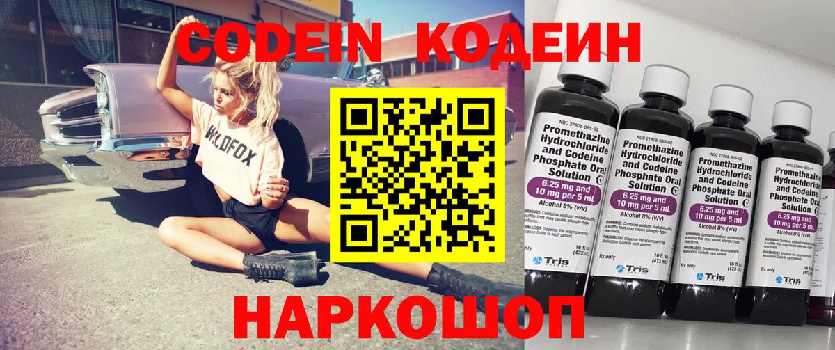 Codein Purple Drank  Вход с VPN  Codein напиток Lean (лин)  Можга 