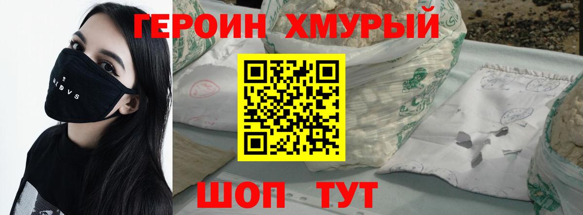 Героин  Вход с VPN  Можга  Героин VHQ 