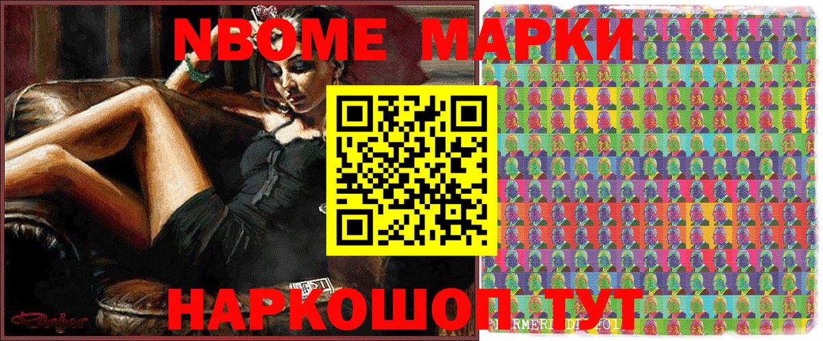 Марки 25I-NBOMe  Наркотические марки 1500мкг  Можга  Вход с VPN  Наркотические марки 1500мкг 